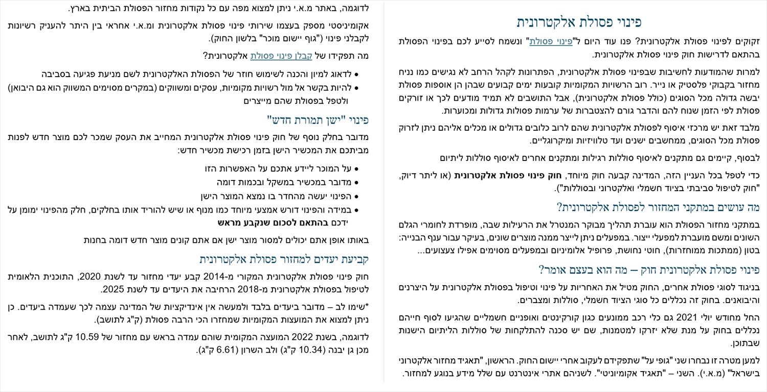 מאמר על פינוי פסולת אלקטרונית