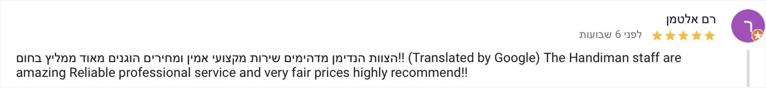 המלצה על הנדימן יכול הכל בהנהלת קרן שפע