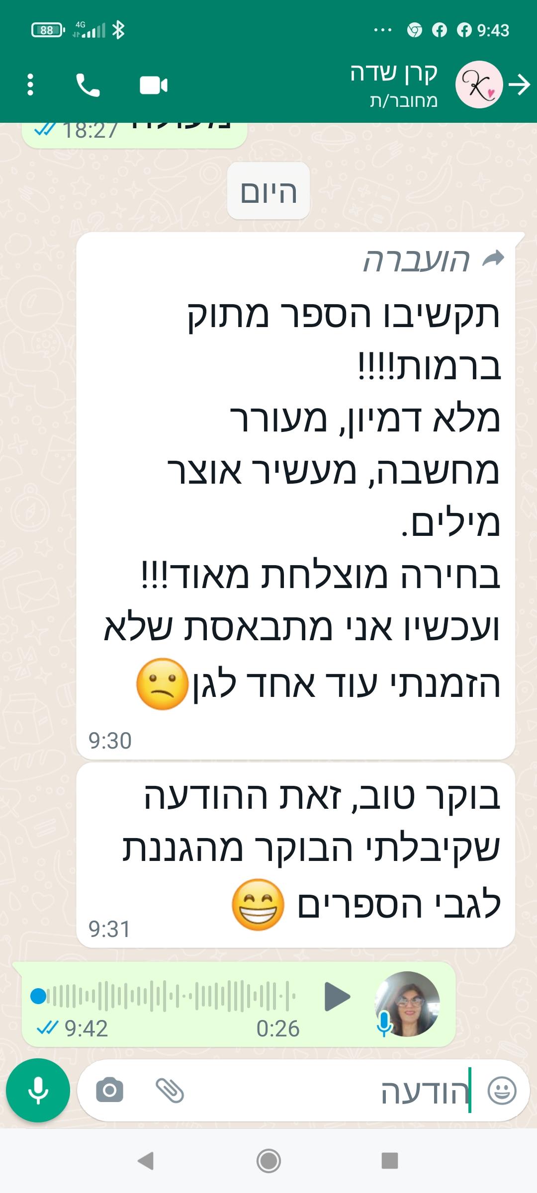 לטוס לירח לבדי! רונית דהאן קאשי