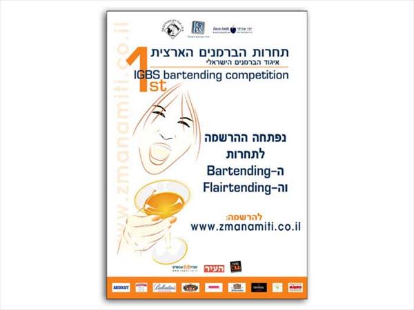 איור ועיצוב לתחרות הברמים