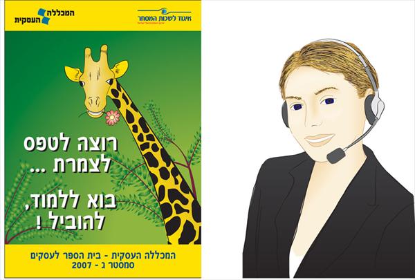 עיצוב ואיורים לשכת המסחר