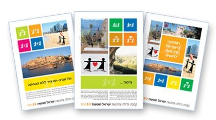 מודעות לתיירות פנים ארצית