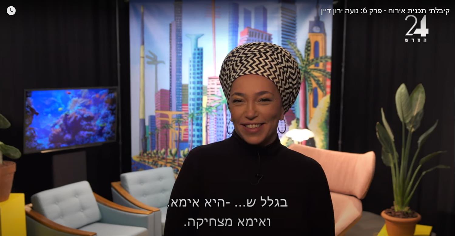 נועה ירון סופרת ישראלית ובעבר מנחה יוצרת אמנית ישראלית עכשווית מודרנית היוצרות האמניות המודרניות