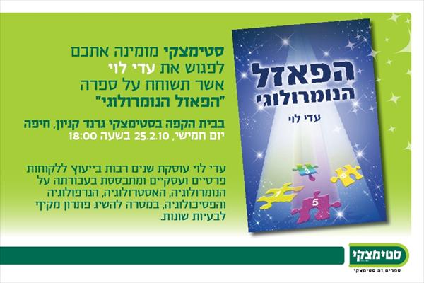 השקת הספר