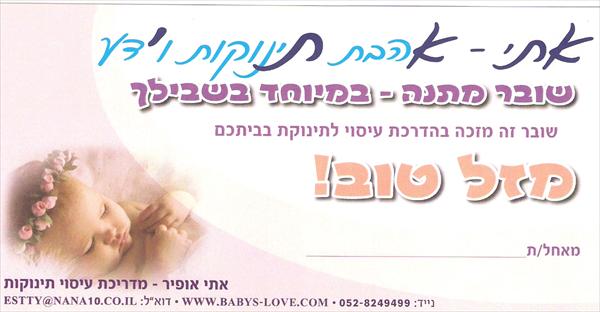 שובר מתנה להורים הטריים