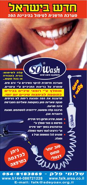 so wash