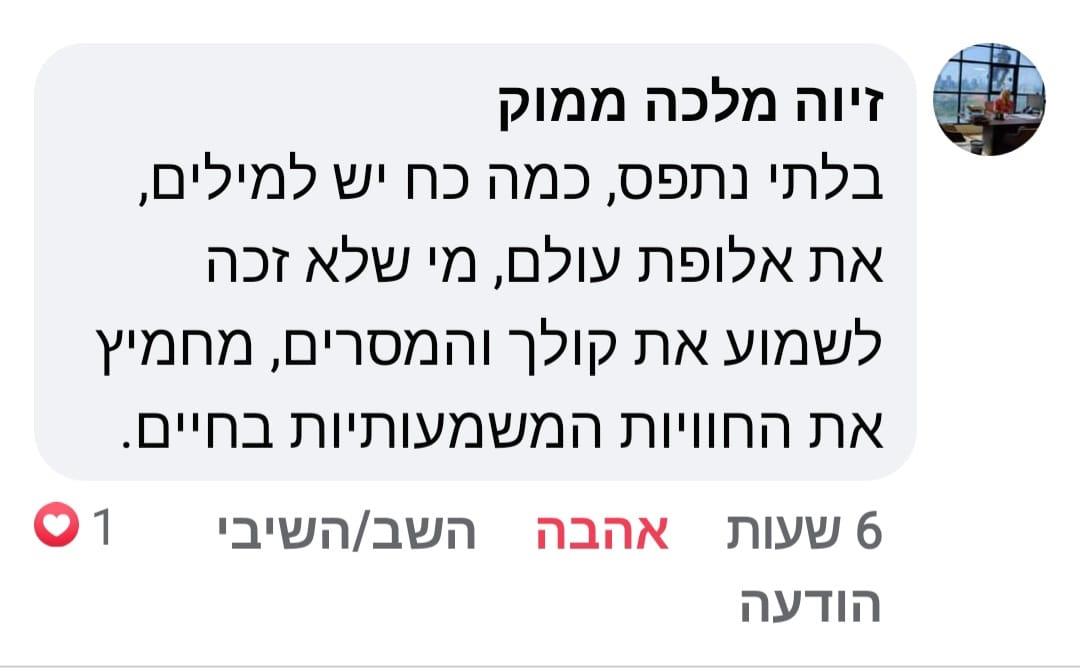 עדויות ממשתתפי הסדנה   - זיוה ממוק 2