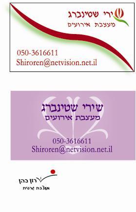 כרטיס ביקור מעצבת ארועים