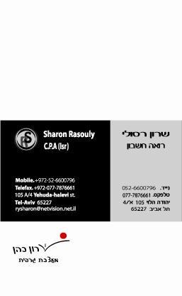 כרטיס ביקור רואה חשבון