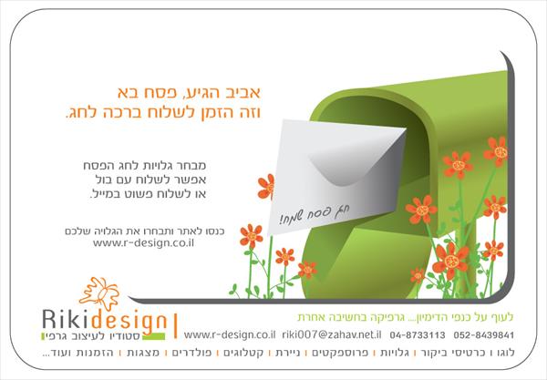 ברכות מעוצבות לפסח