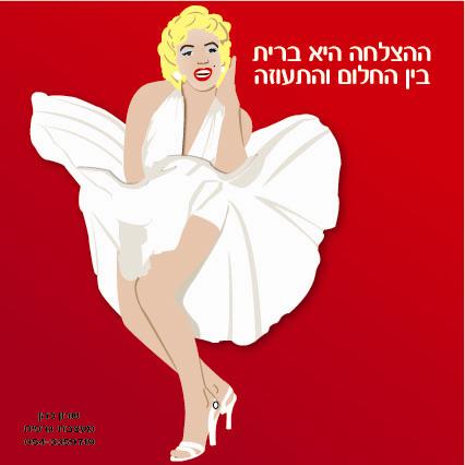 איור מרלין מונרו