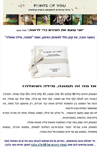 POINTS OF YOU - תמונה , מילה ושאלה