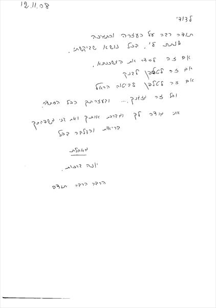 מכתב הוקרה של מבוטחת