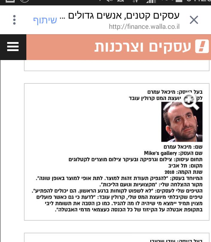 "וואלה" - "עסקים קטנים אנשים גדולים"
