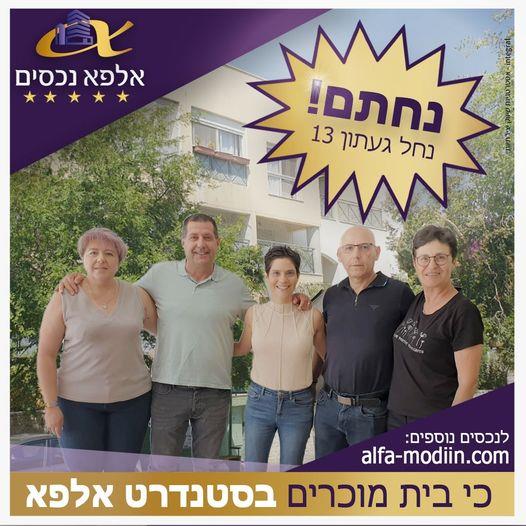 עסקת קניה - נחל געתון 13 מודיעין