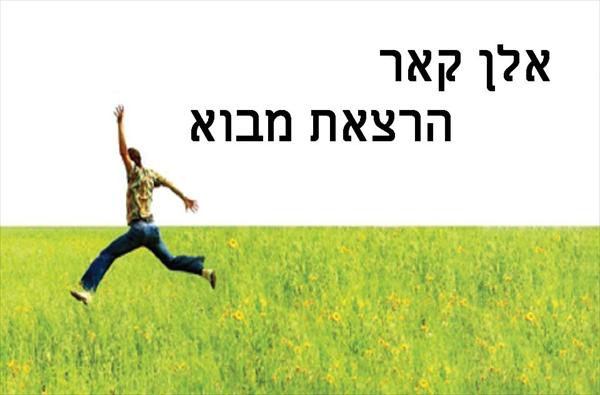 הרצאת מבוא "הדרך הקלה להפסיק לעשן", חינם ! ! !