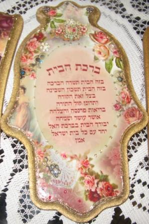 חמסות מעוצבות