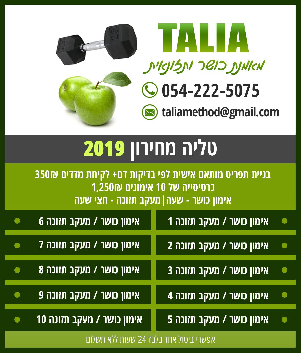 ורד שפירא- פלייאר דיגיטלי למאמנת כושר