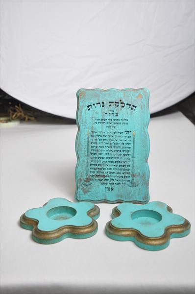 ברכת הדלקת נרות + פמוטים