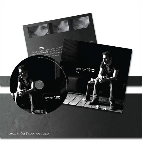עיצוב סינגל - יובל זדרמן