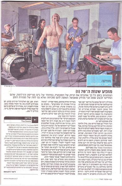 כתבה על the time travelers