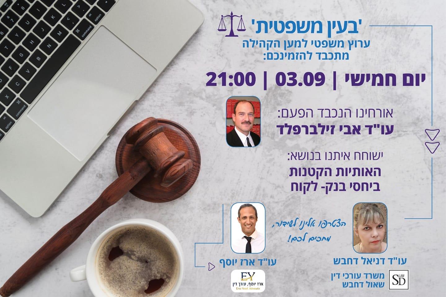 מתן הרצאה בדיני בנקאות