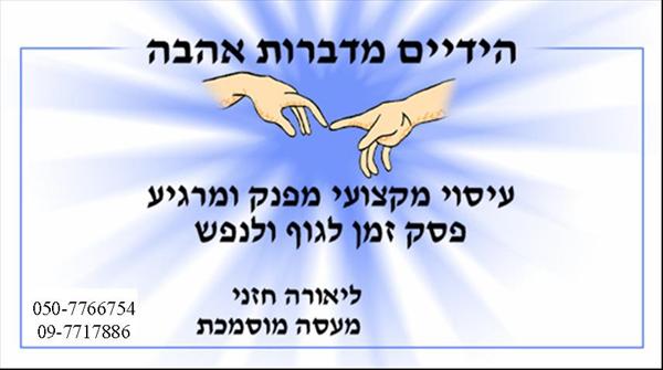 עיסוי הוליסטי