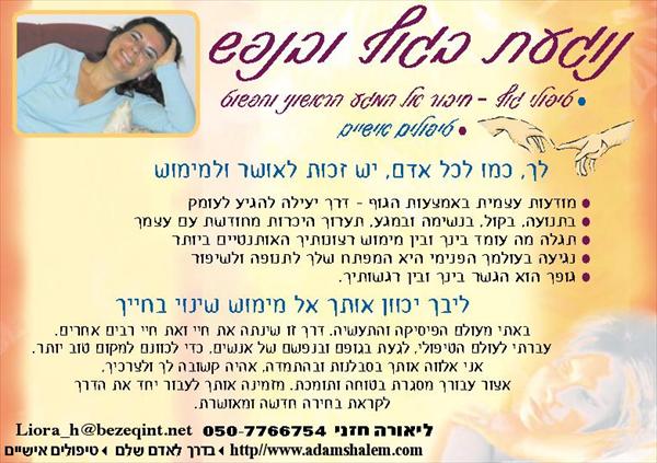 מודעות עצמית באמצעות הגוף