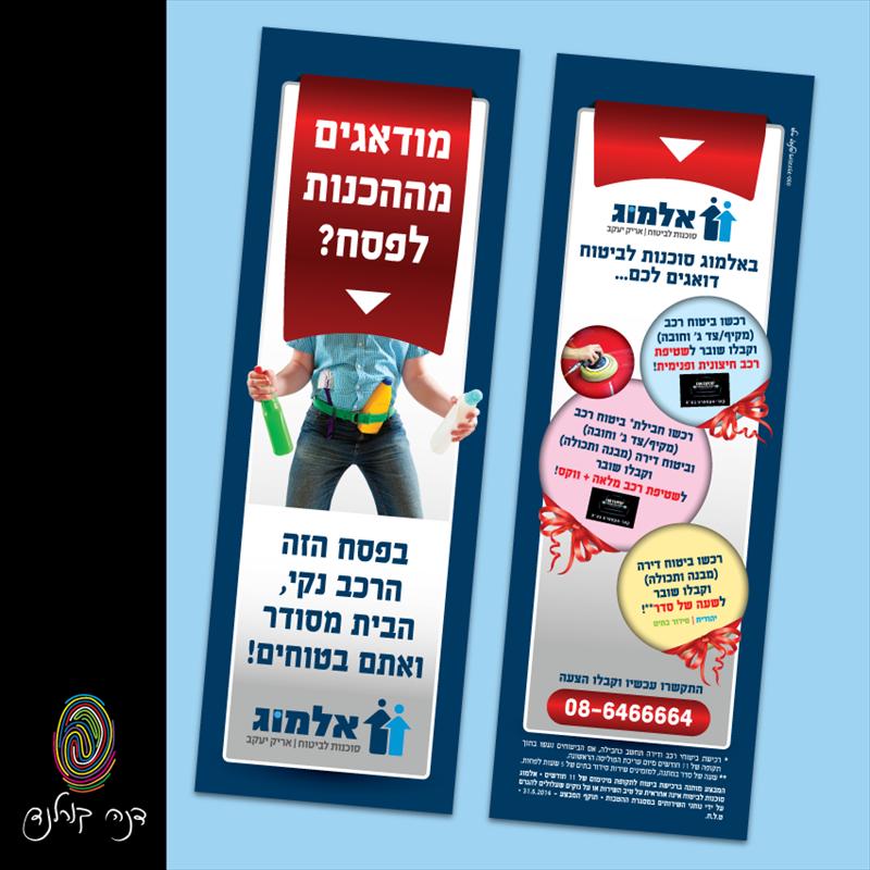 אלמוג סוכנות לביטוח
