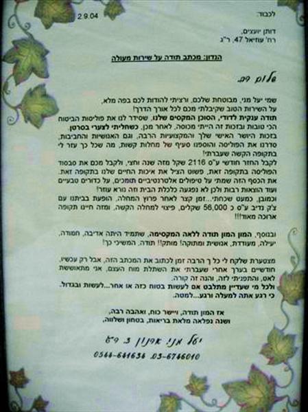 מכתב הוקרה של מבוטחת