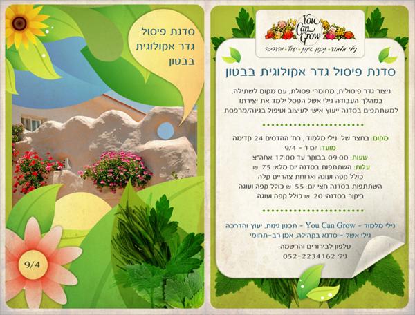 סדנת פיסול גדר אקולוגית
