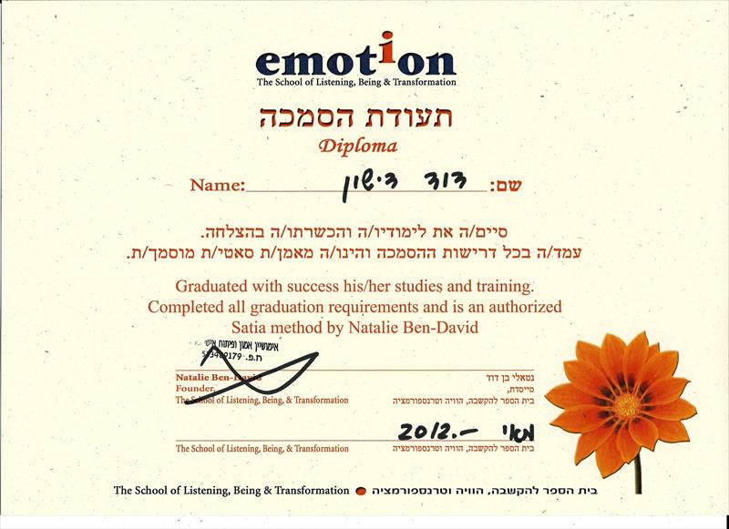 תעודת הסמכה בי"ס "אימושיין"