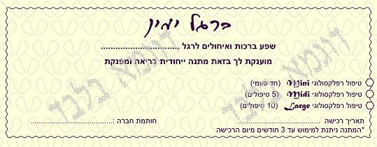 ברגל ימין*