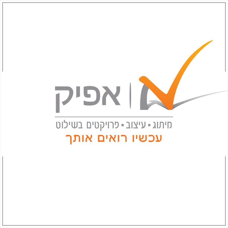 עיצוב לוגו - דפוס אפיק