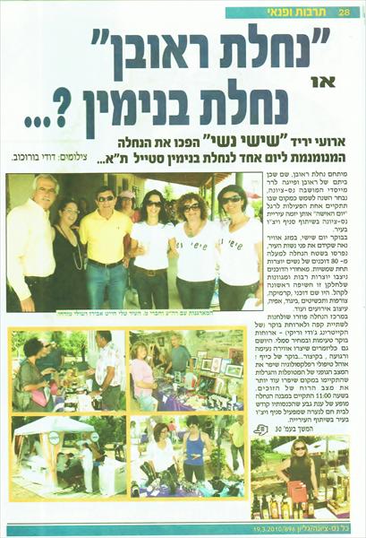 כתבה בעיתון נס ציונה