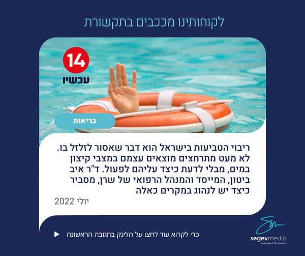 יחסי ציבור ללקוחות בתחומים שונים