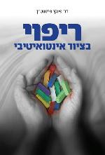 ריפוי בציור אינטואיטיבי