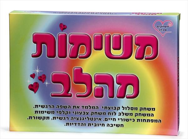 משימות מהלב