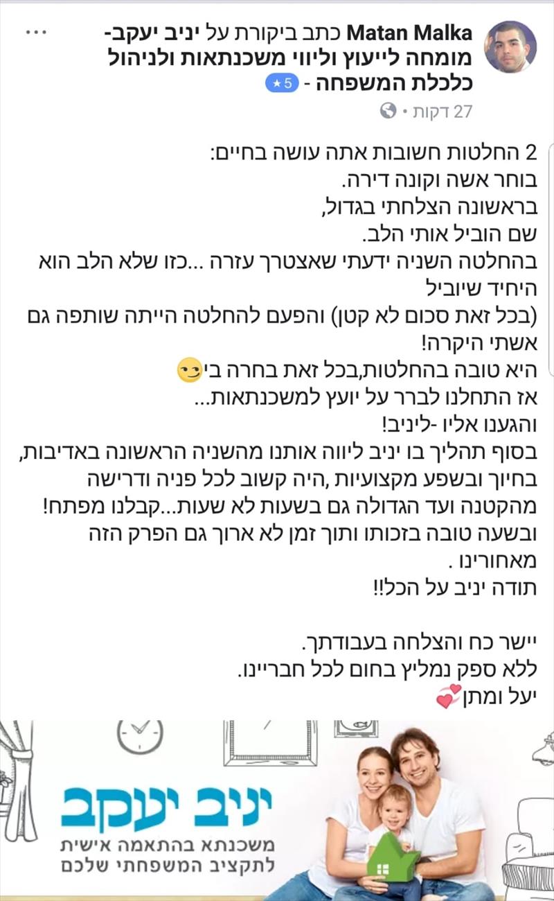 משפ' מלכה יעל ומתן