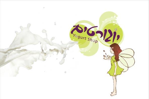 מיתוג "יוגורטים"