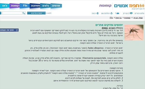 קומונה "יתושים ומזיקים אחרים"