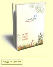מסע לממלכות פנימיות-ספר
