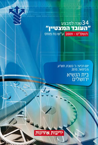 חוברת "העובד המצטיין"