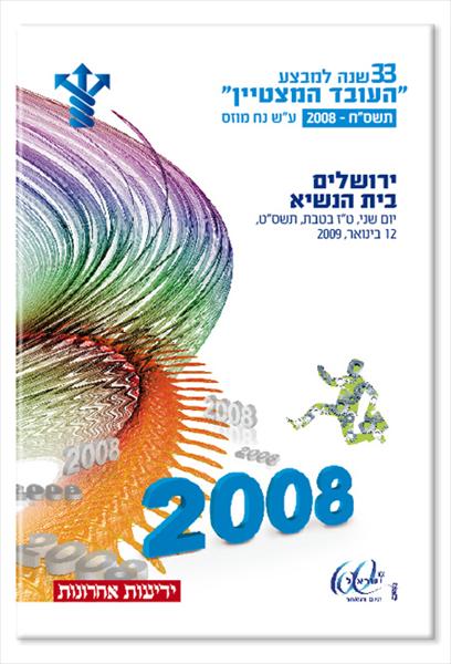 חוברת "העובד המצטיין"