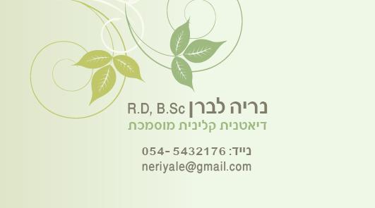 דיאטיקנית קלינית