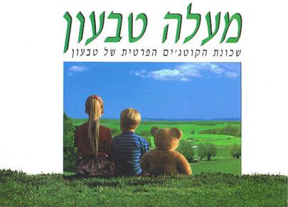 מעלה טבעון