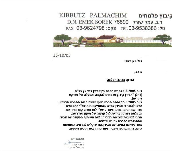 המלצה פלמחים