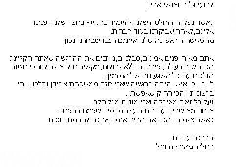 המלצה משפ' ויזל