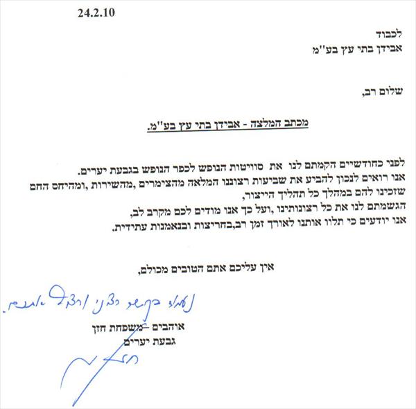 המלצה גבעת יערים