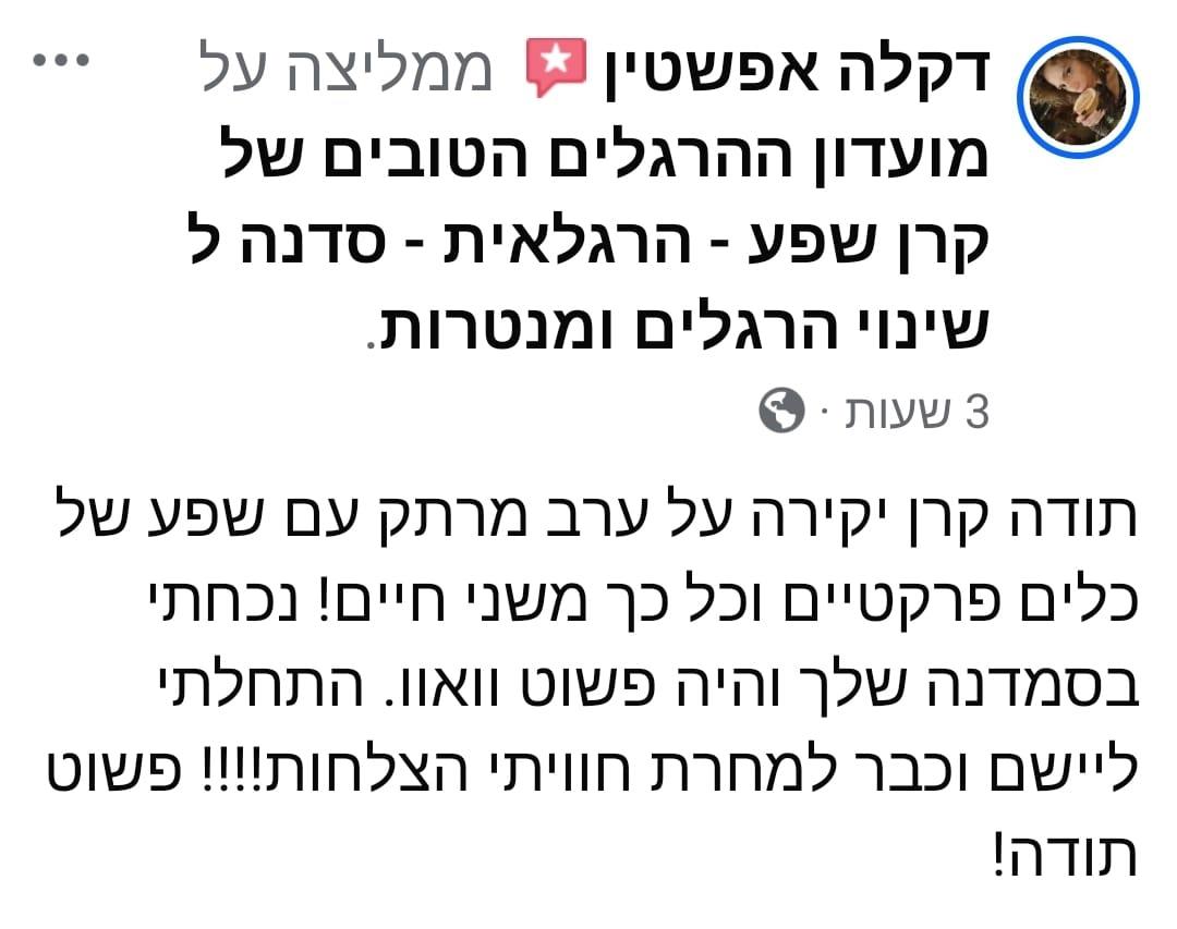 עדויות ממשתתפי הסדנה - דקלה אפשטין
